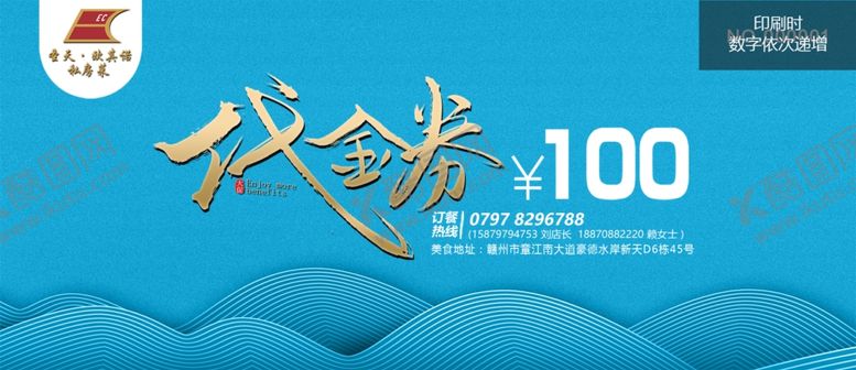编号：61442412042225577818【酷图网】源文件下载-代金券优惠券