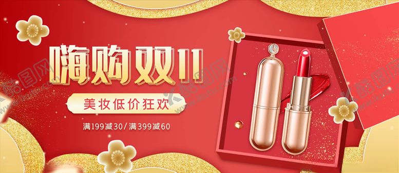 编号：63999605112006208437【酷图网】源文件下载-双11banner