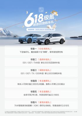 汽车618海报政策主视觉