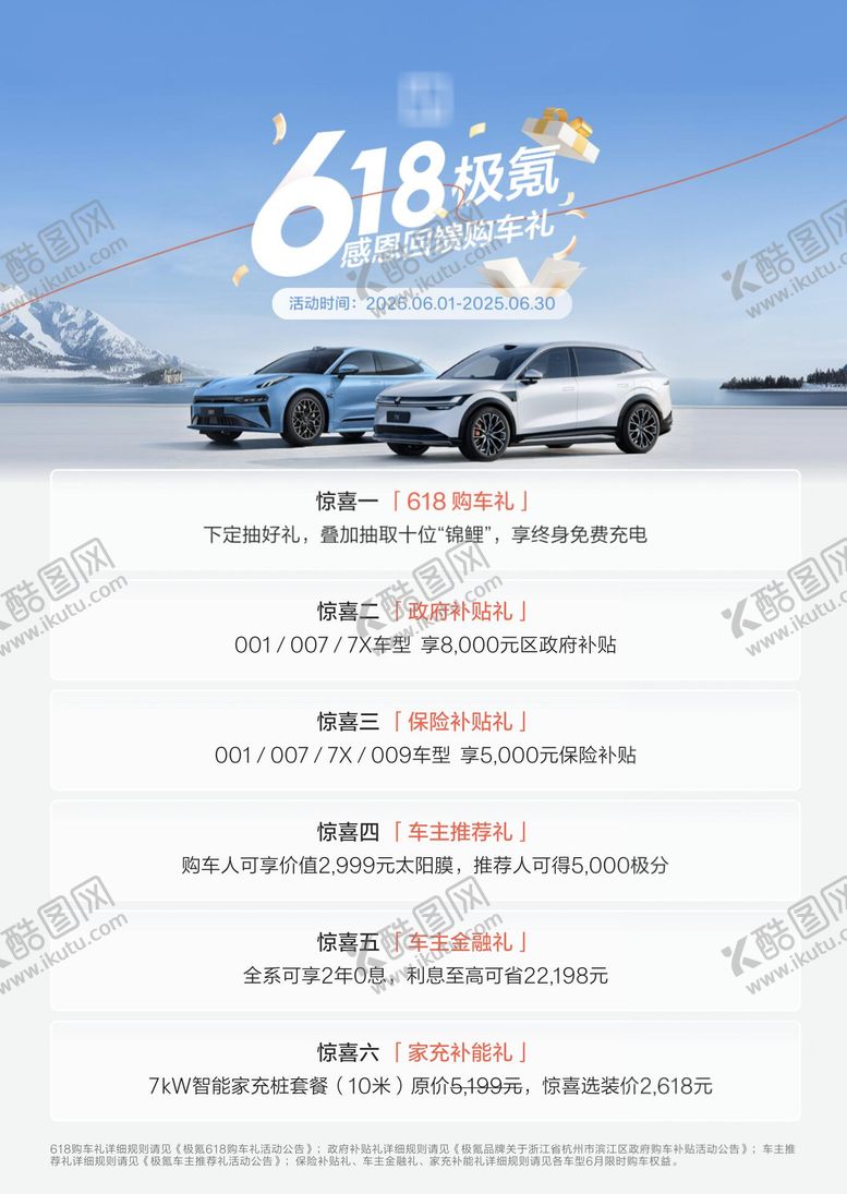 编号：30302306160319129909【酷图网】源文件下载-汽车618海报政策主视觉