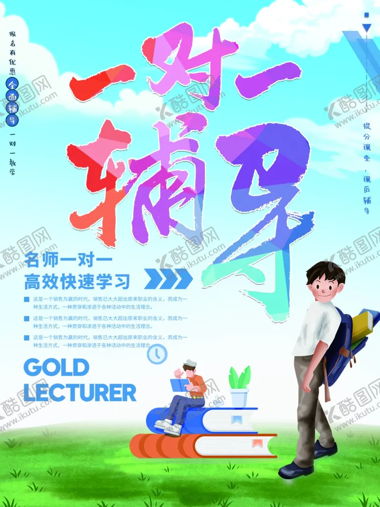 编号：56149006301746139145【酷图网】源文件下载-一对一辅导