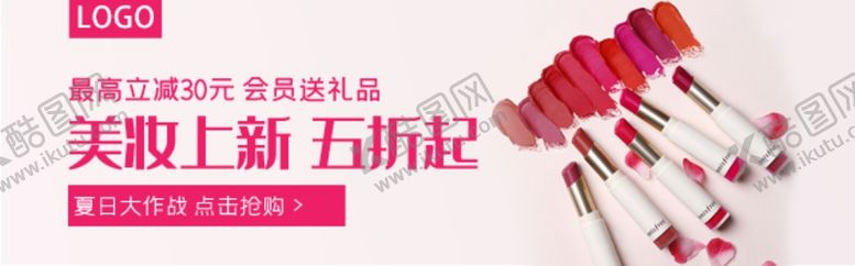编号：89293210221955035745【酷图网】源文件下载-美妆上新口红唇彩促销