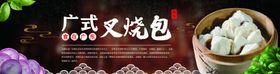 广东烧麦美食宣传展板