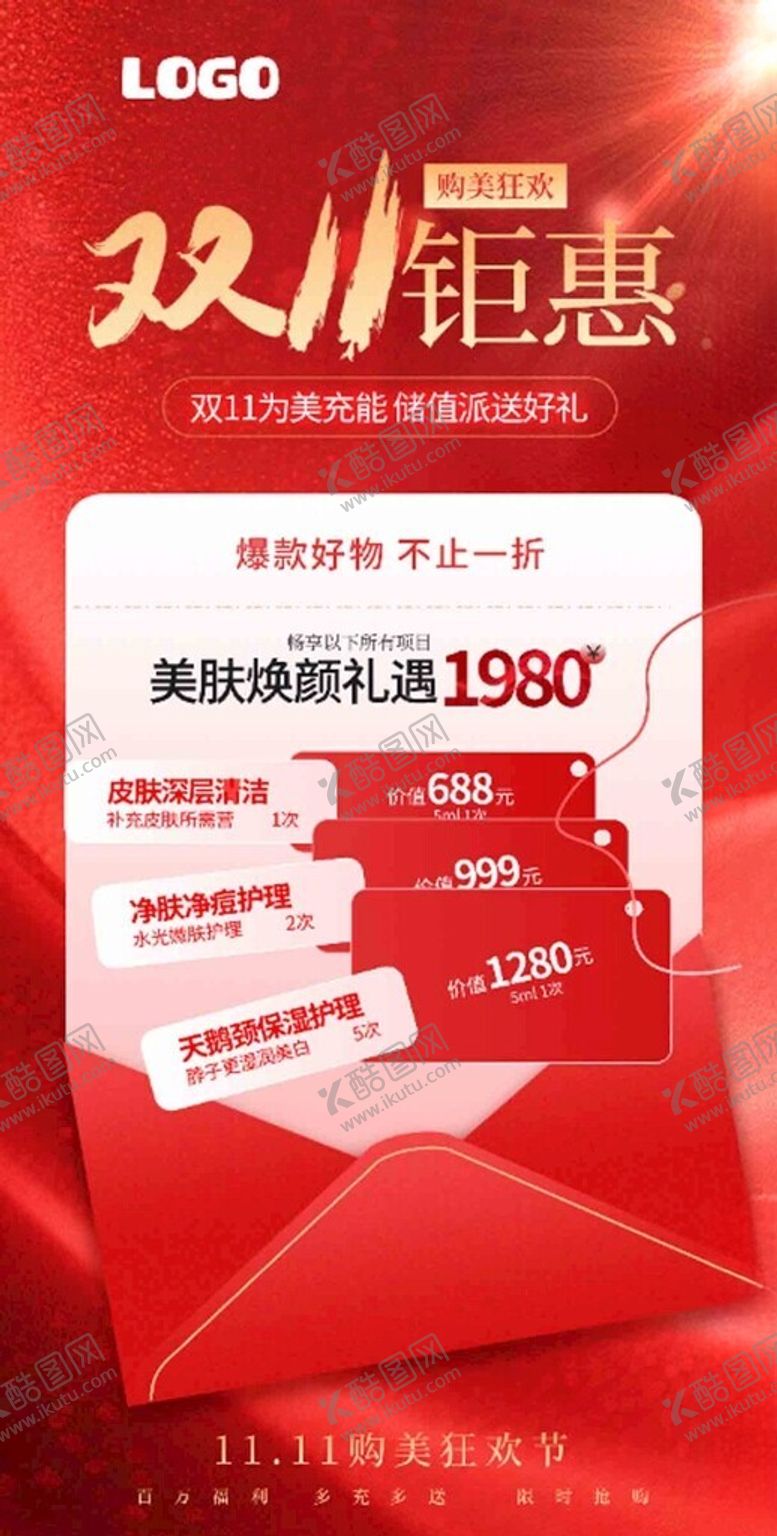 编号：57664311182115509230【酷图网】源文件下载-双11钜惠来袭