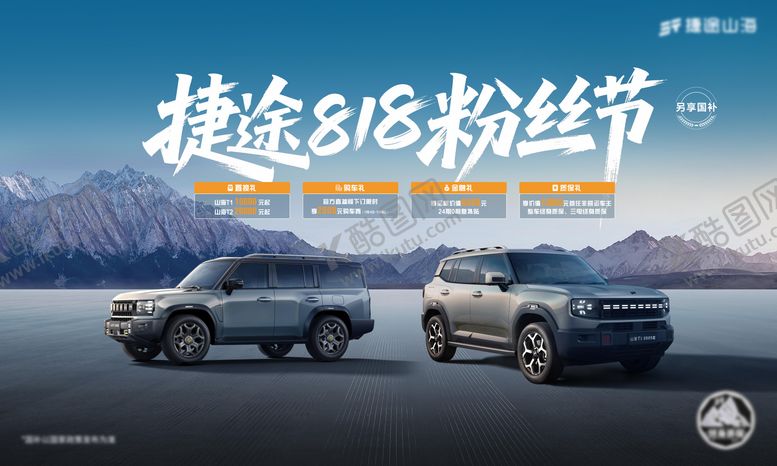 编号：10074710040504419653【酷图网】源文件下载-818宠粉节