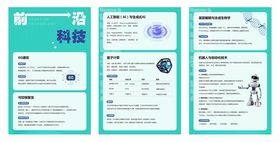 科技知识展板海报