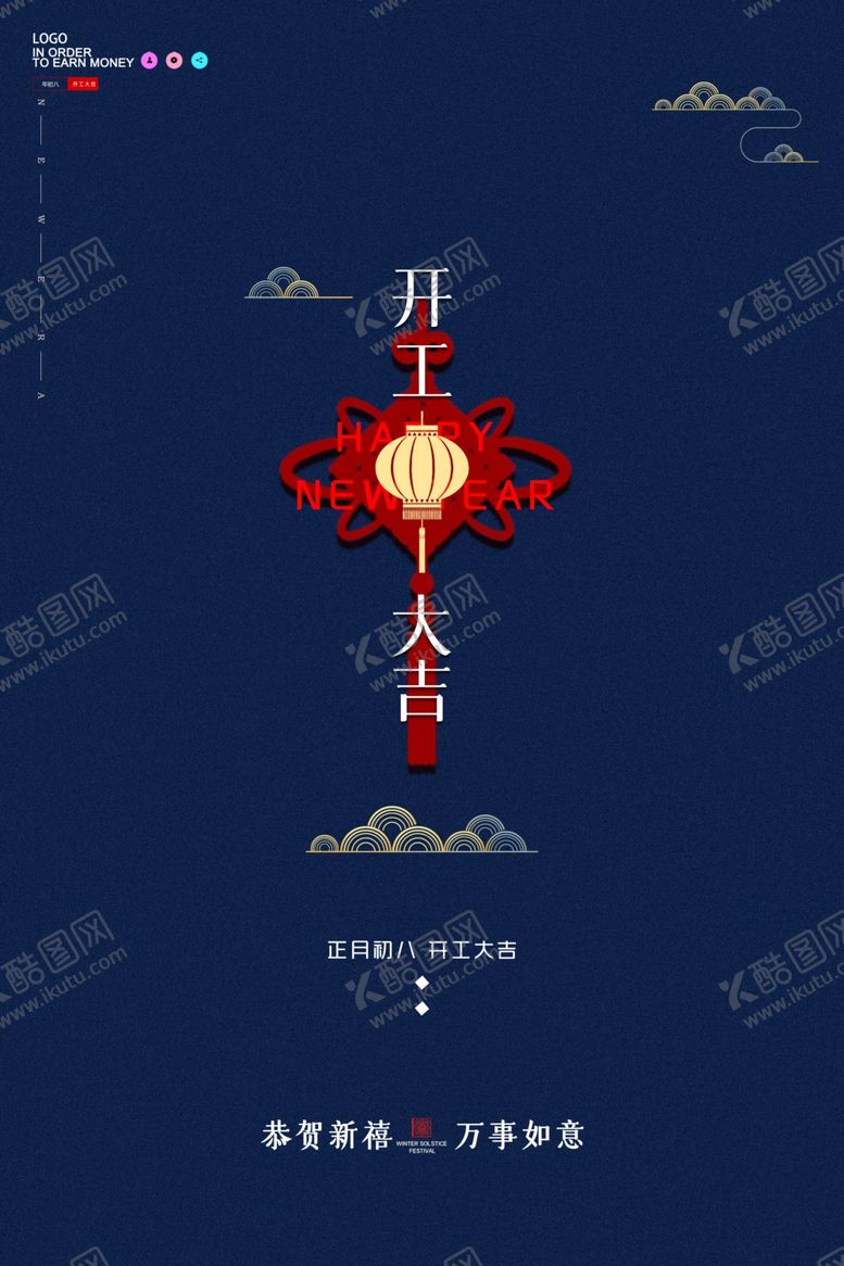 编号：54206909211502589973【酷图网】源文件下载-开工大吉