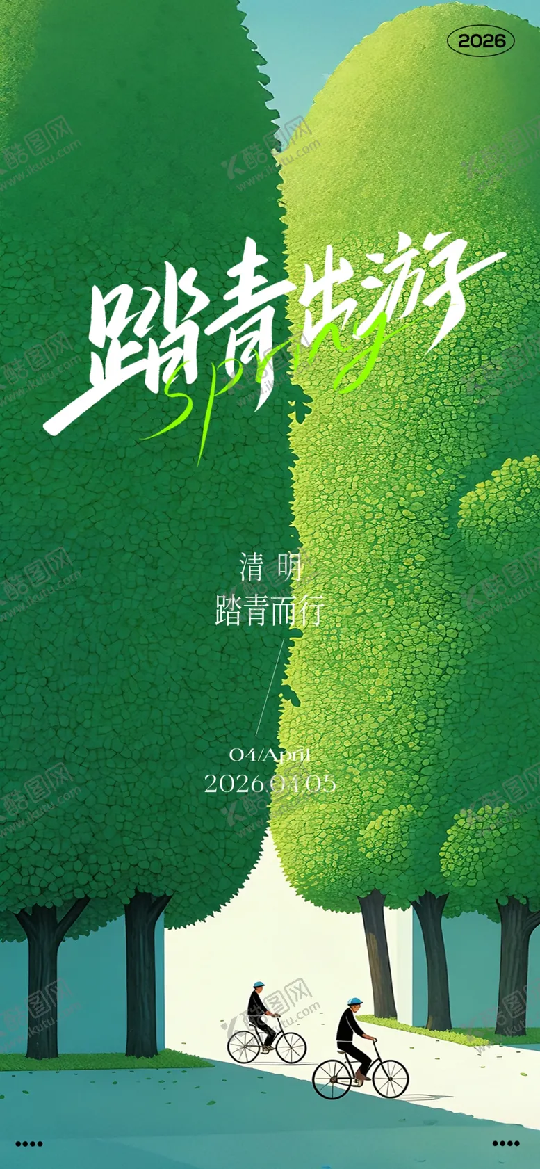 编号：63597204272329597518【酷图网】源文件下载-春游踏青