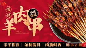 羊肉串海报