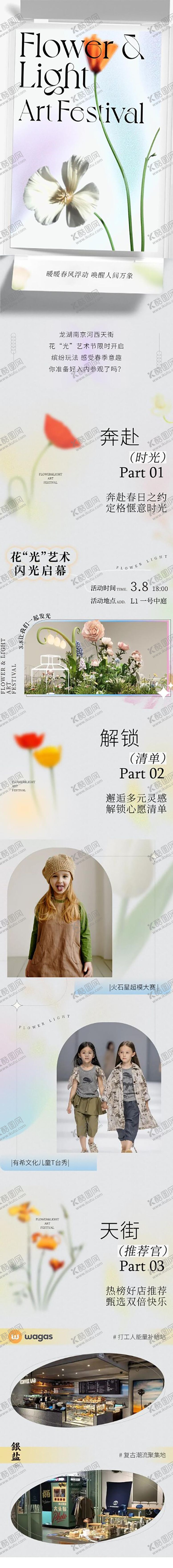 编号：75005704282223459424【酷图网】源文件下载-春光艺术节活动长图