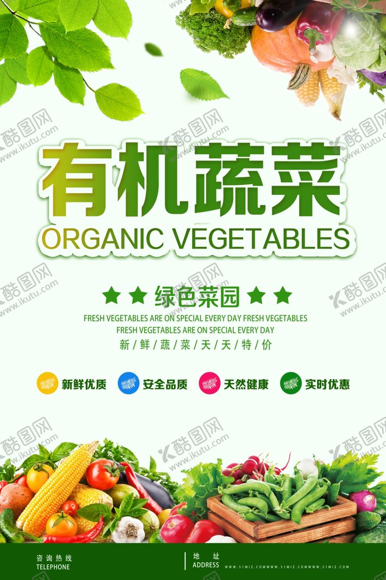 编号：46523010081827357704【酷图网】源文件下载-蔬菜