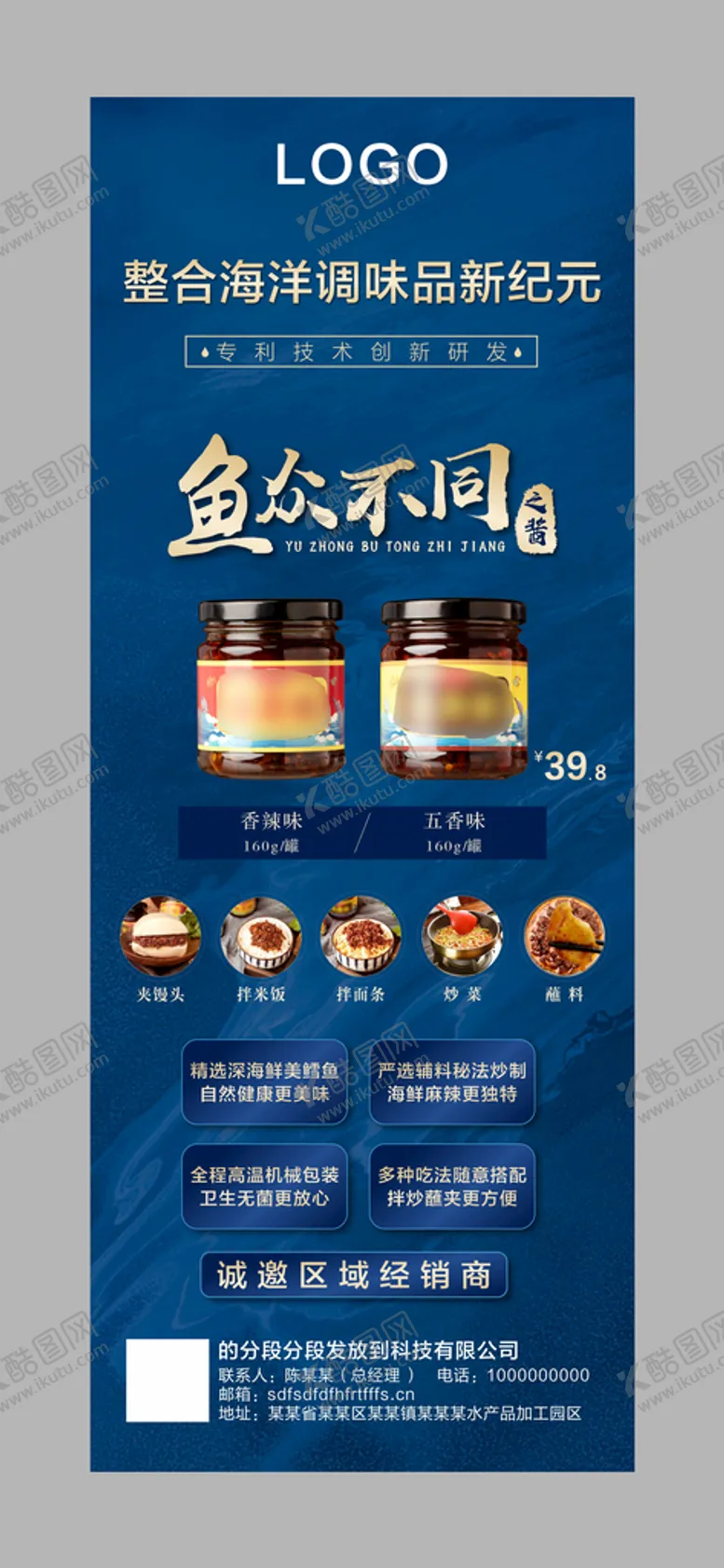 编号：39170112090411194173【酷图网】源文件下载-鱼香酱广告