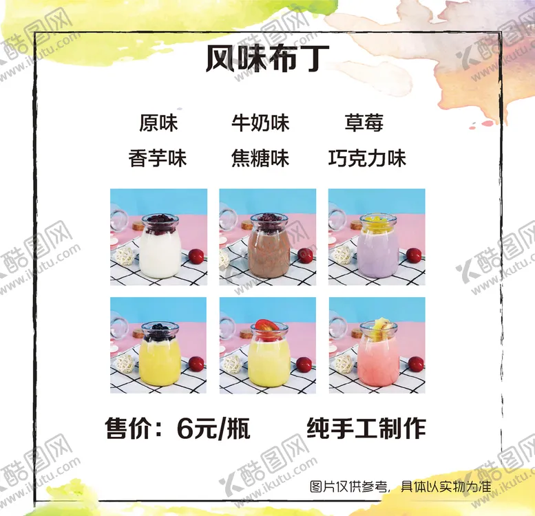 编号：98742906250615028060【酷图网】源文件下载-奶茶海报