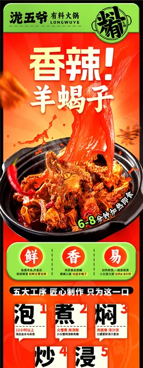 食品详情页火锅羊蝎子