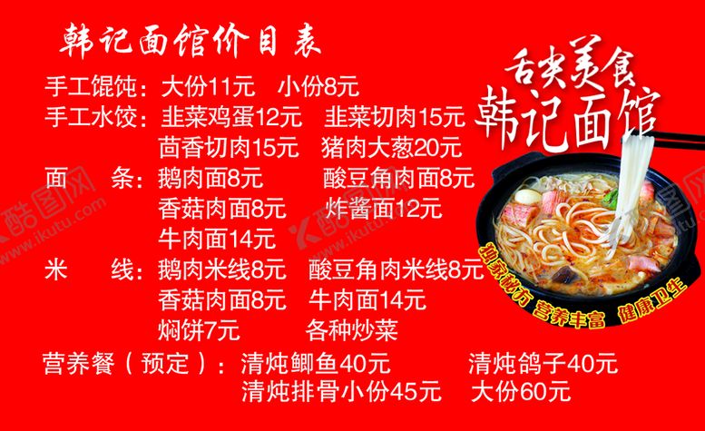 编号：54614310190731381341【酷图网】源文件下载-面馆名片正面