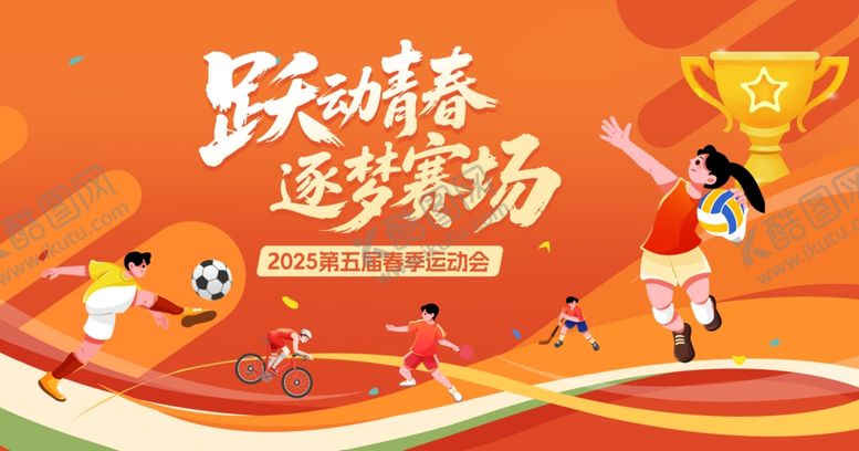 编号：79383611021808587587【酷图网】源文件下载-运动会