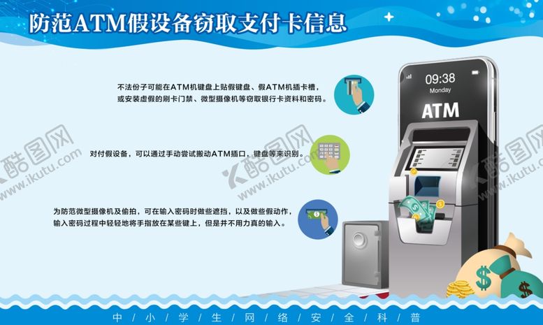 编号：66945205152003402512【酷图网】源文件下载-atm安全