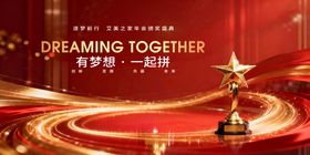 金色荣耀奖杯颁奖典礼主视觉