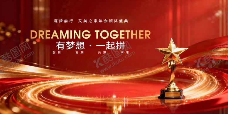 编号：24086501271337514694【酷图网】源文件下载-金色荣耀奖杯颁奖典礼主视觉