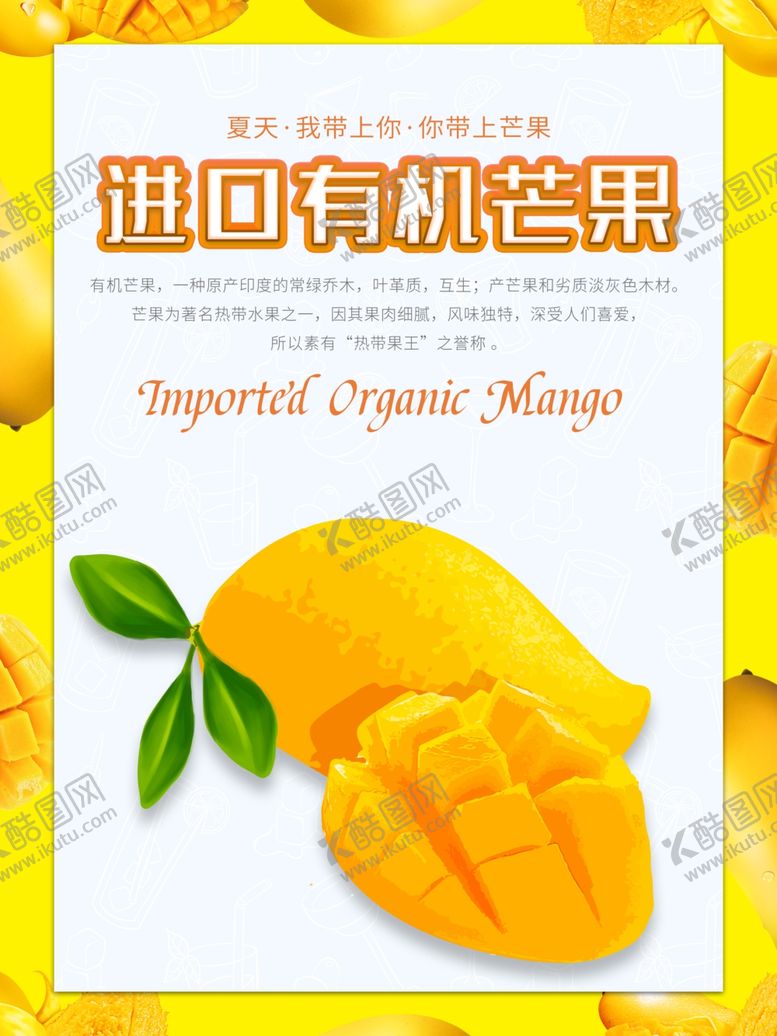 编号：96925309270601452318【酷图网】源文件下载-进口芒果