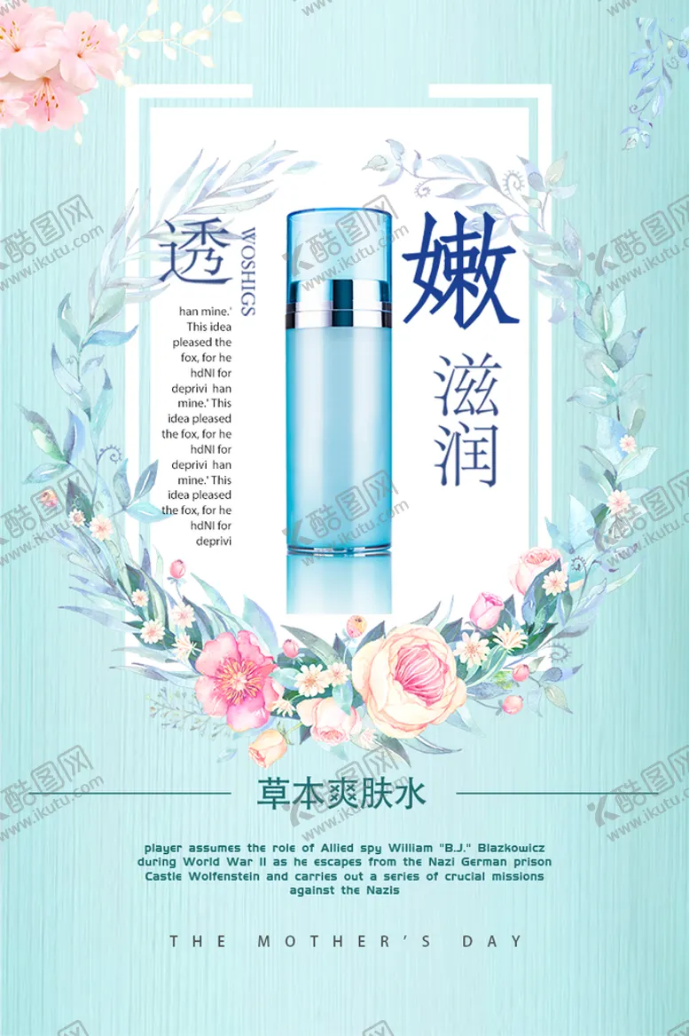 编号：14297009210455199864【酷图网】源文件下载-化妆品广告宣传