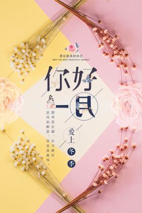海报设计味道花店插画艺术