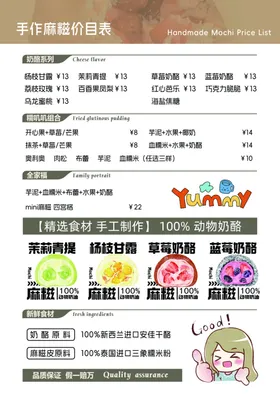 麻糍价目表