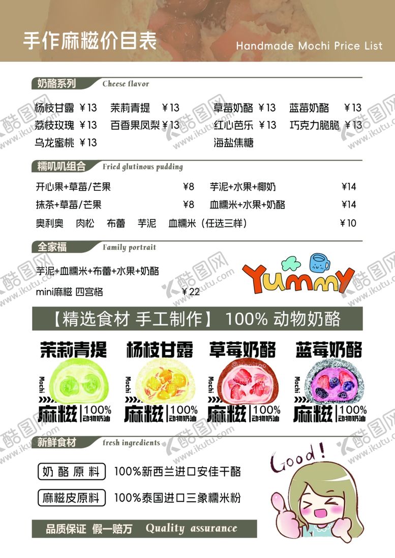 编号：69721805242302288355【酷图网】源文件下载-麻糍价目表