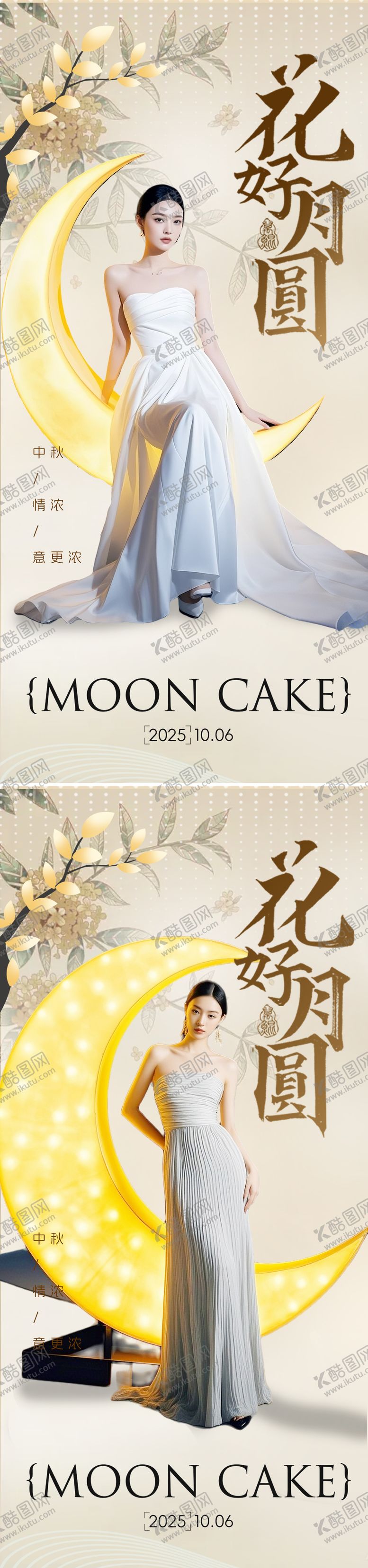 编号：13503709161745137764【酷图网】源文件下载-中秋节系列海报