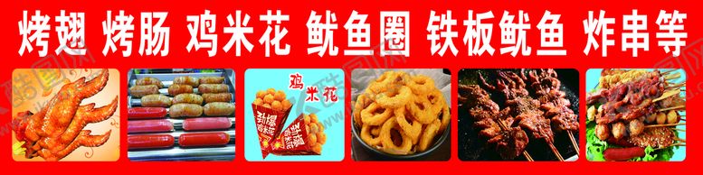 编号：51029609221350336801【酷图网】源文件下载-小吃海报