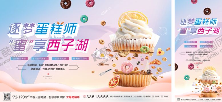 编号：64798211260912056071【酷图网】源文件下载-逐梦蛋糕师 