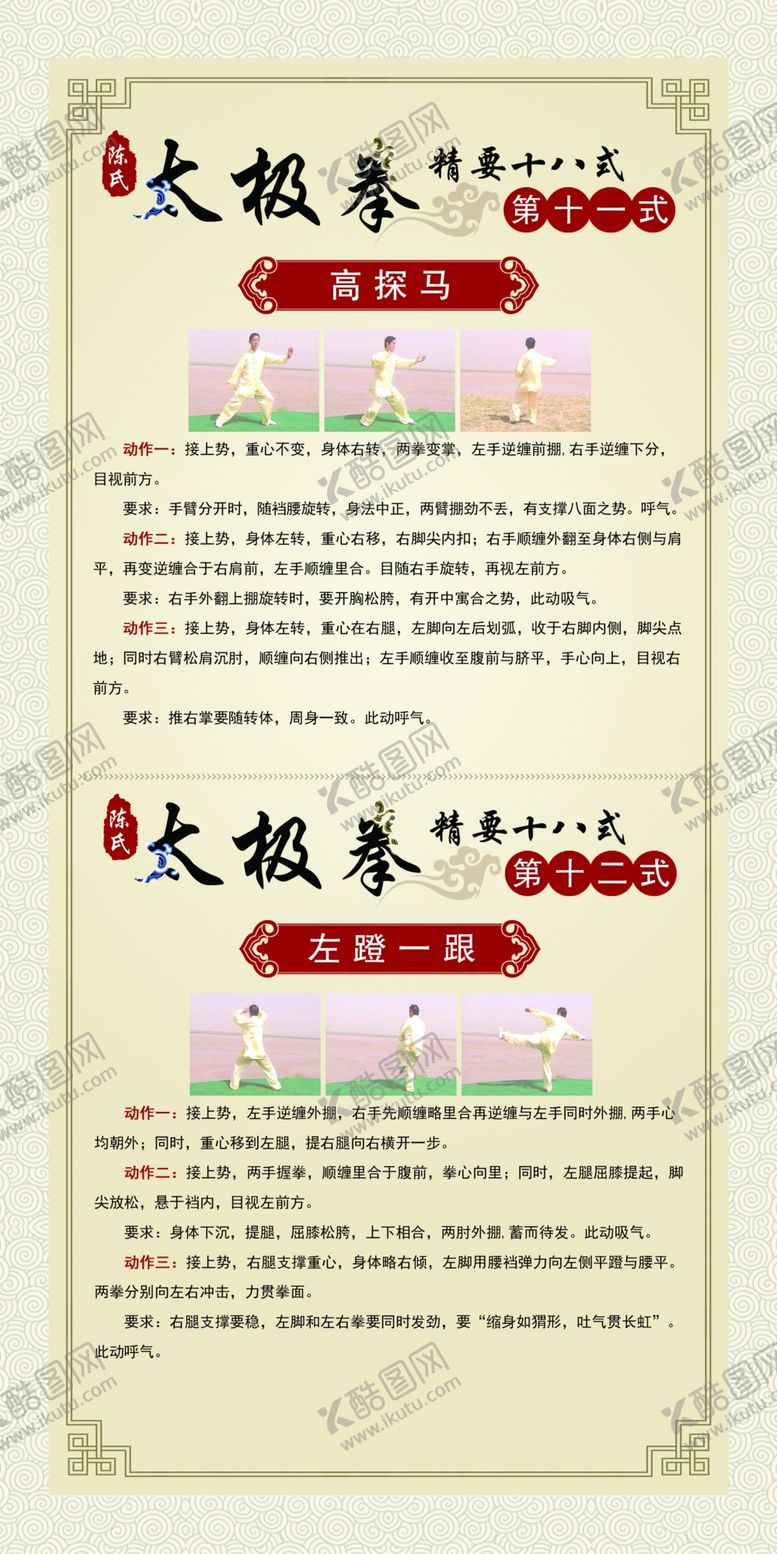 编号：18048209250101192362【酷图网】源文件下载-中华精髓太极拳招式详解