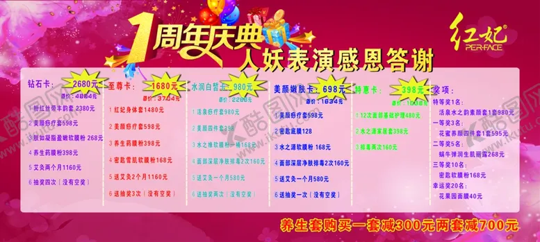 编号：73900504171042402519【酷图网】源文件下载-周年店庆