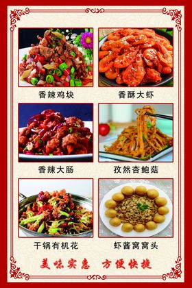 菜谱菜单展板