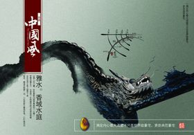 中国风水墨印章创意宣传海报