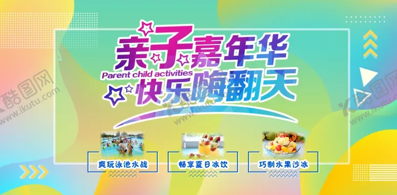 编号：18670306302204122475【酷图网】源文件下载-活动背景