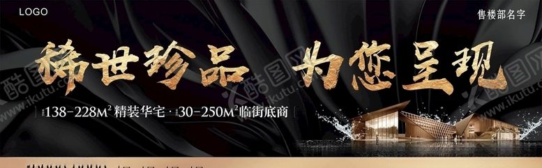 编号：55383707121656023711【酷图网】源文件下载-房地产广告
