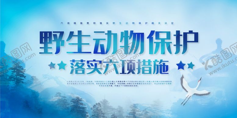 编号：36718110280115386155【酷图网】源文件下载-蓝色水彩保护野生动物展板