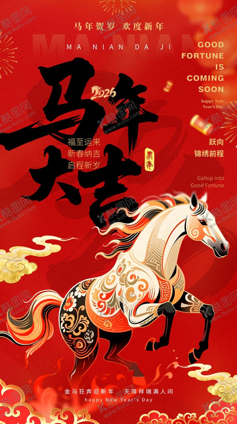 编号：19459004042313234848【酷图网】源文件下载-马年海报
