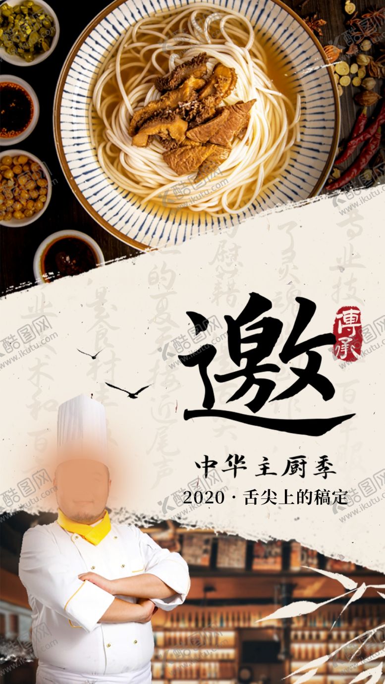 编号：88786612111350435358【酷图网】源文件下载-餐饮海报