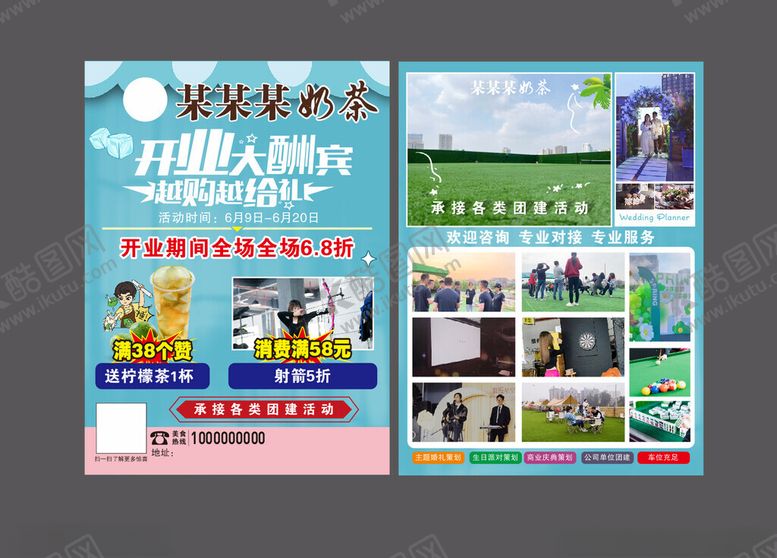 编号：20794904050610256531【酷图网】源文件下载-奶茶开业传单