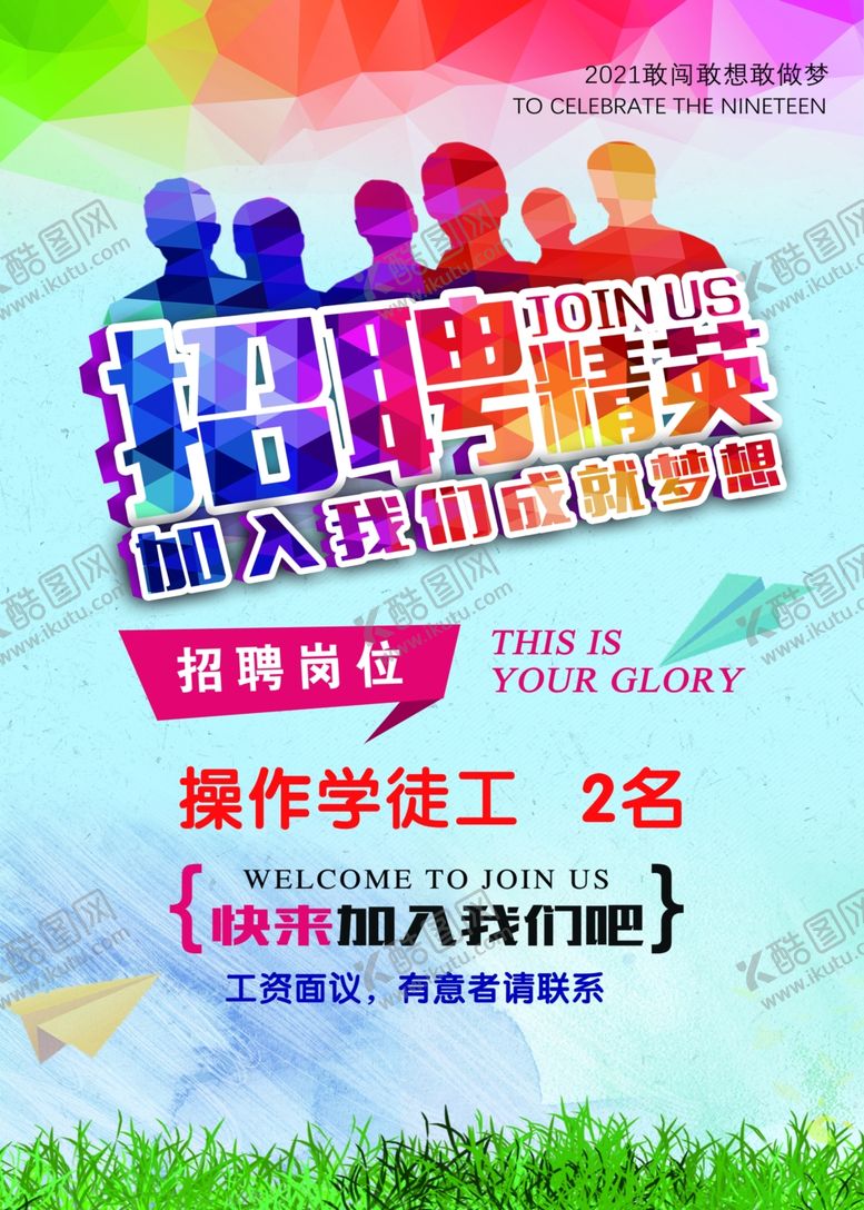编号：88400105081129214077【酷图网】源文件下载-招聘