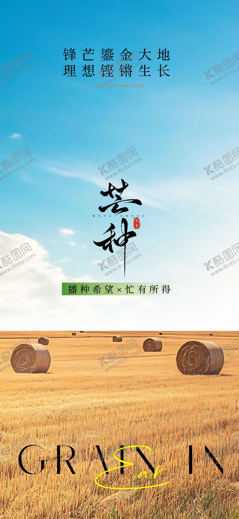 编号：31275906151848384780【酷图网】源文件下载-芒种节气单图 