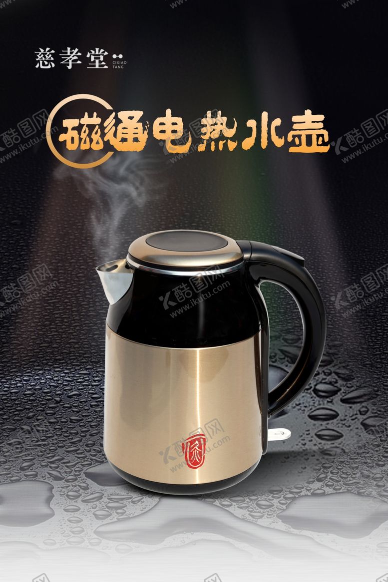 编号：55524401260519464090【酷图网】源文件下载-水壶