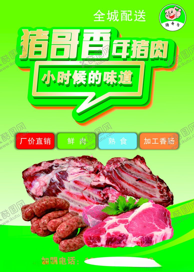 编号：20182901270616375053【酷图网】源文件下载-猪肉