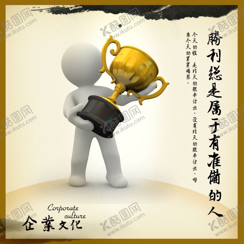 编号：26638410250850445002【酷图网】源文件下载-胜利属于有准备的人