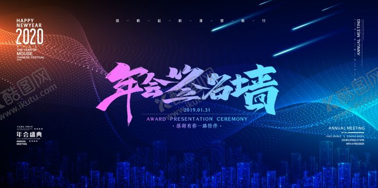 编号：99189210100730126635【酷图网】源文件下载-年会签名墙