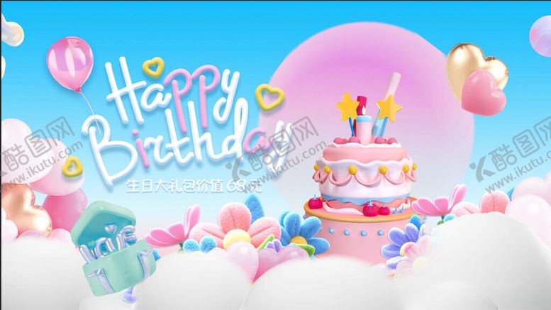 编号：14435211200302063833【酷图网】源文件下载-生日快乐背景