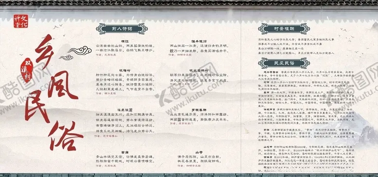 编号：65964505011748509379【酷图网】源文件下载-民风民谷乡风