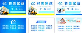 家政名片